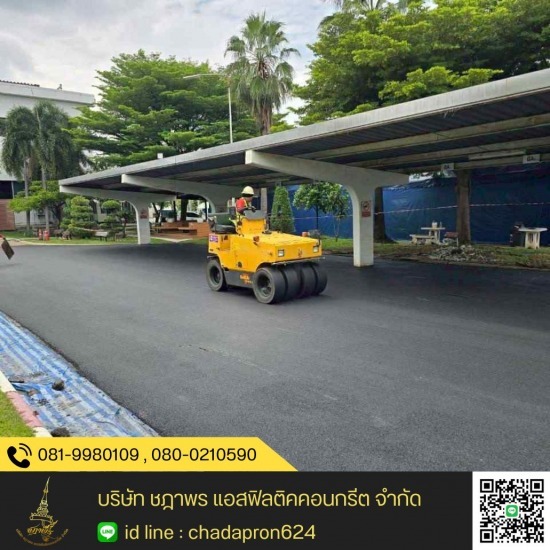 รับปูยางมะตอยใกล้ฉัน