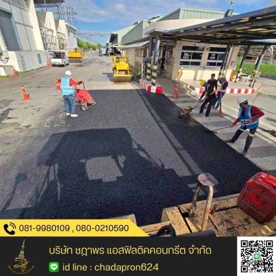 บริษัทรับเหมาทำถนน