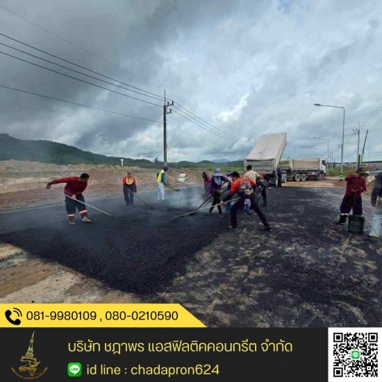 รับเหมาปูยางมะตอย