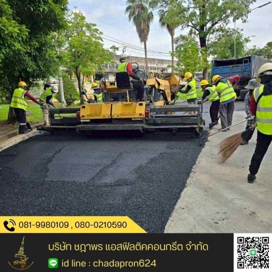 รับเหมาลาดยางมะตอย