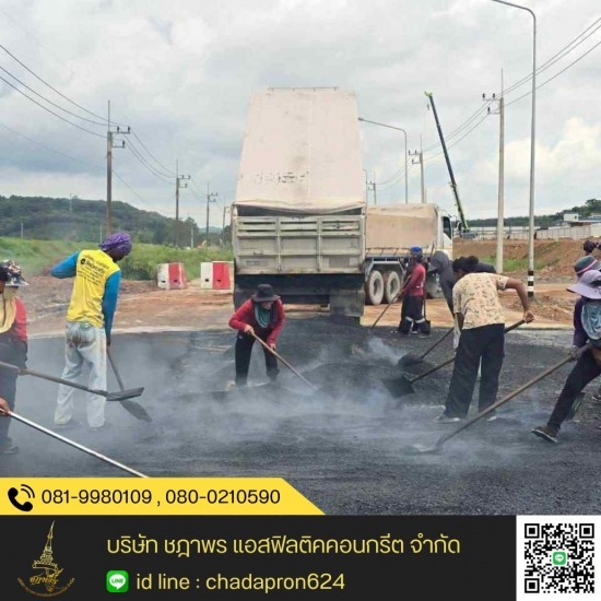 รับเหมาลาดยางมะตอยระยอง