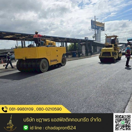แอสฟัลต์ติกคอนกรีต
