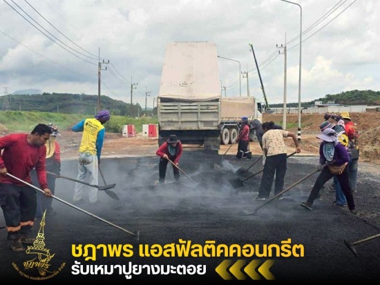 รับทำถนนลาดยางแอสฟัลต์